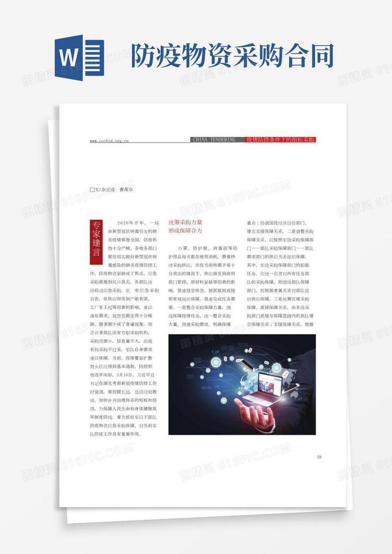 扎实抓好军以下部队防疫物资应急采购保障