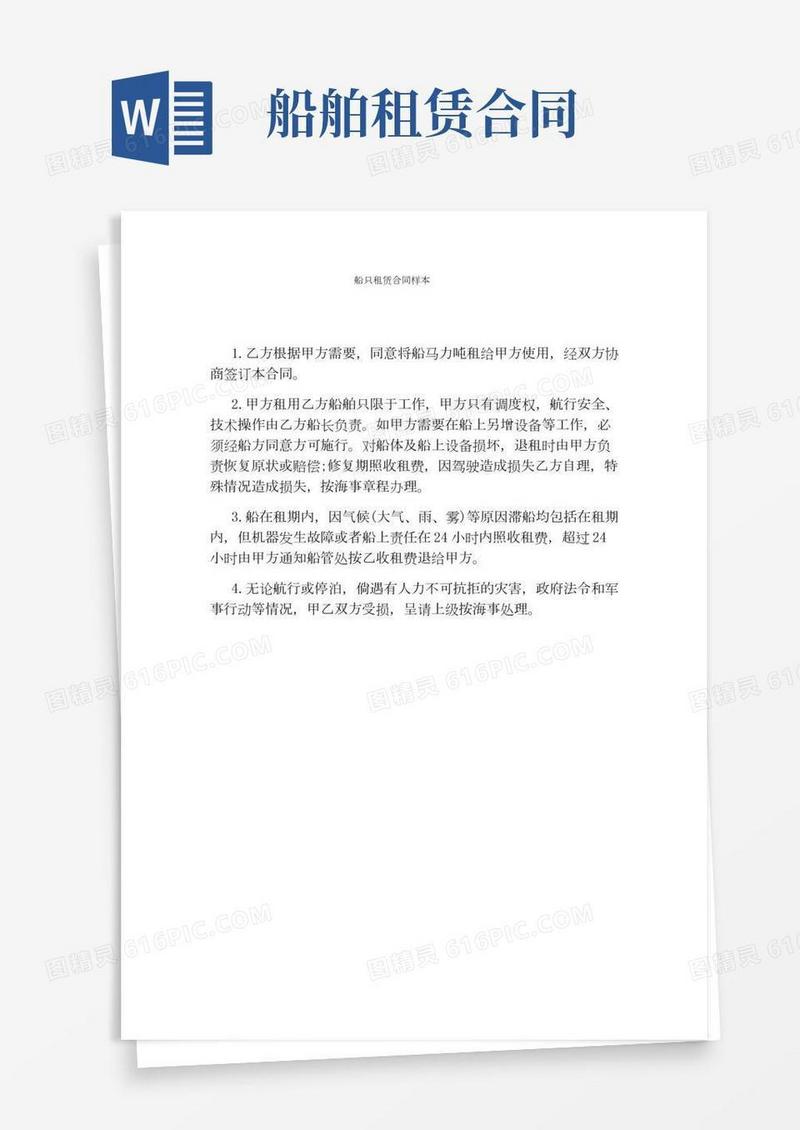 船只租赁合同样本(完整版)