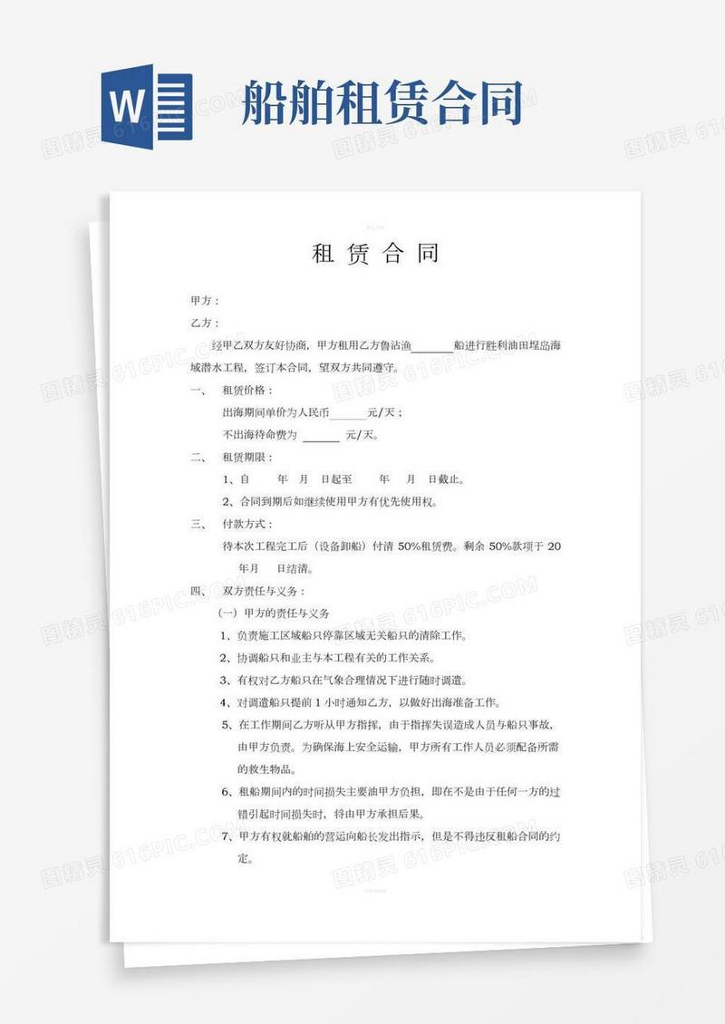 船只租赁合同