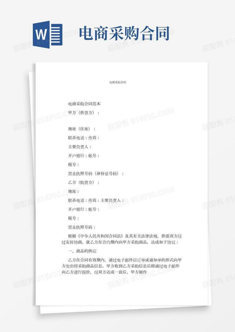 电商采购合同