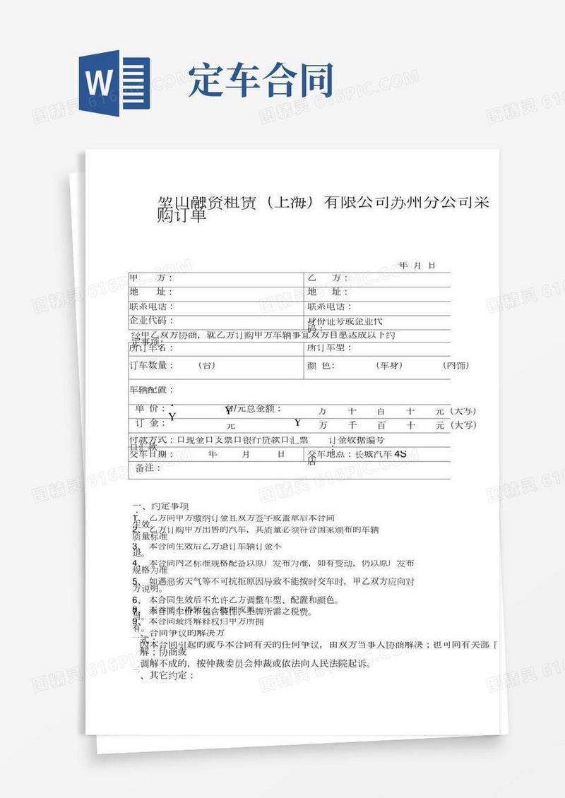 订车合同书