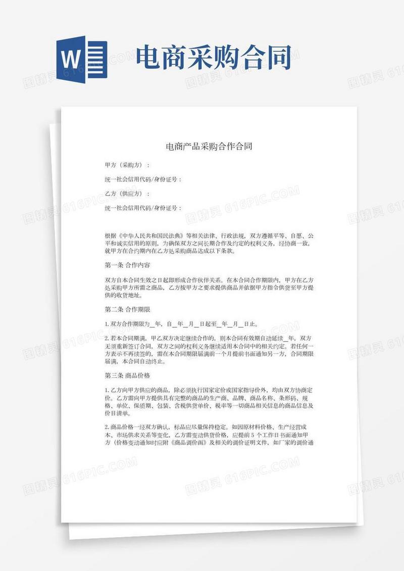 电商产品采购合作合同