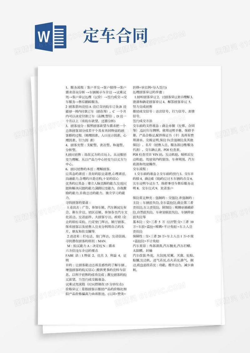 汽车技术服务与营销知识点总结