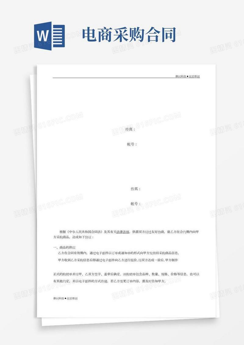 电商平台长期购销合同(标准版)