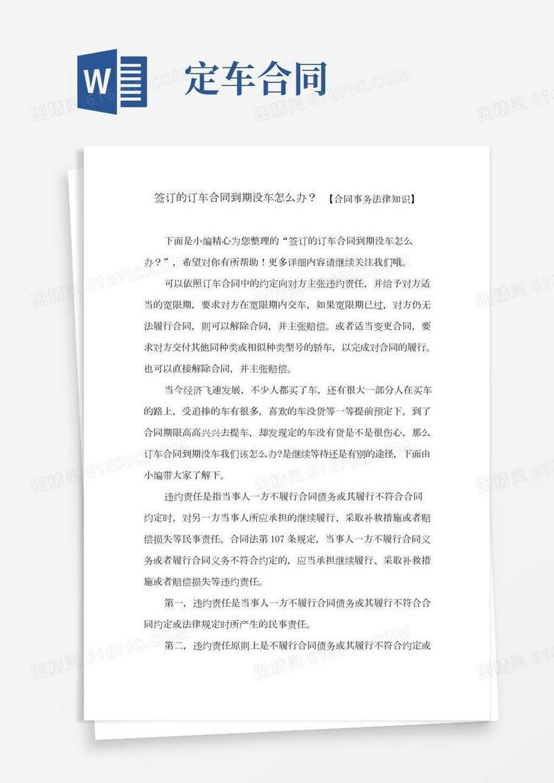 签订的订车合同到期没车怎么办？【合同事务法律知识】