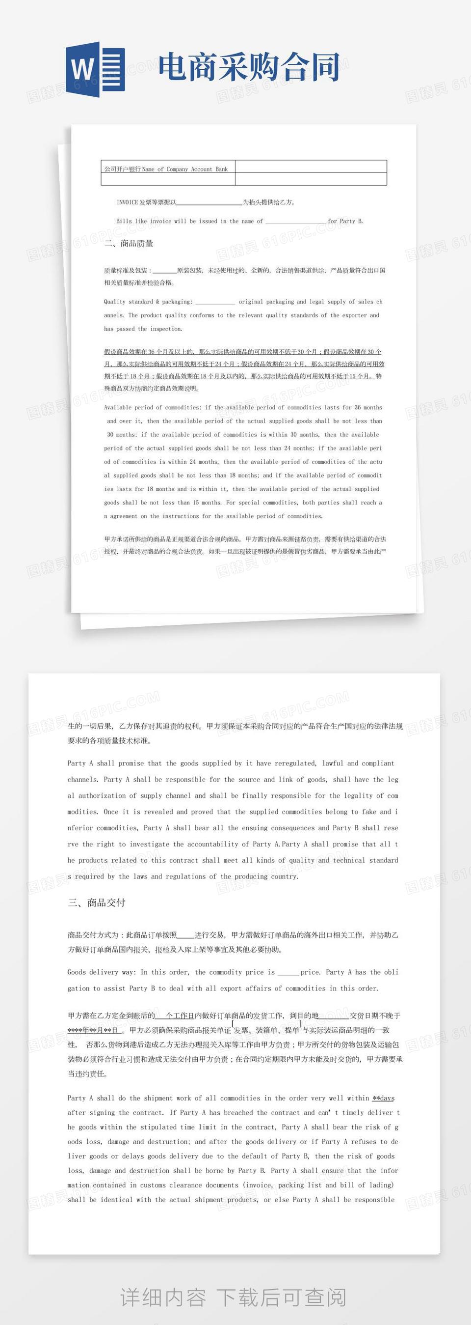 采购合同(中英文版)英文合同word模板免费下载_编号z2ma27ke1_图精灵