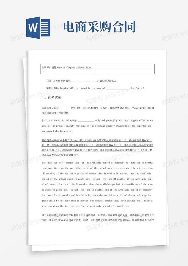 跨境贸易(电商)商品采购合同中英文版_合同协议_表格
