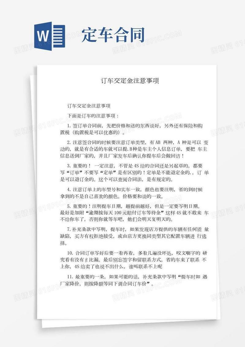 订车交定金注意事项