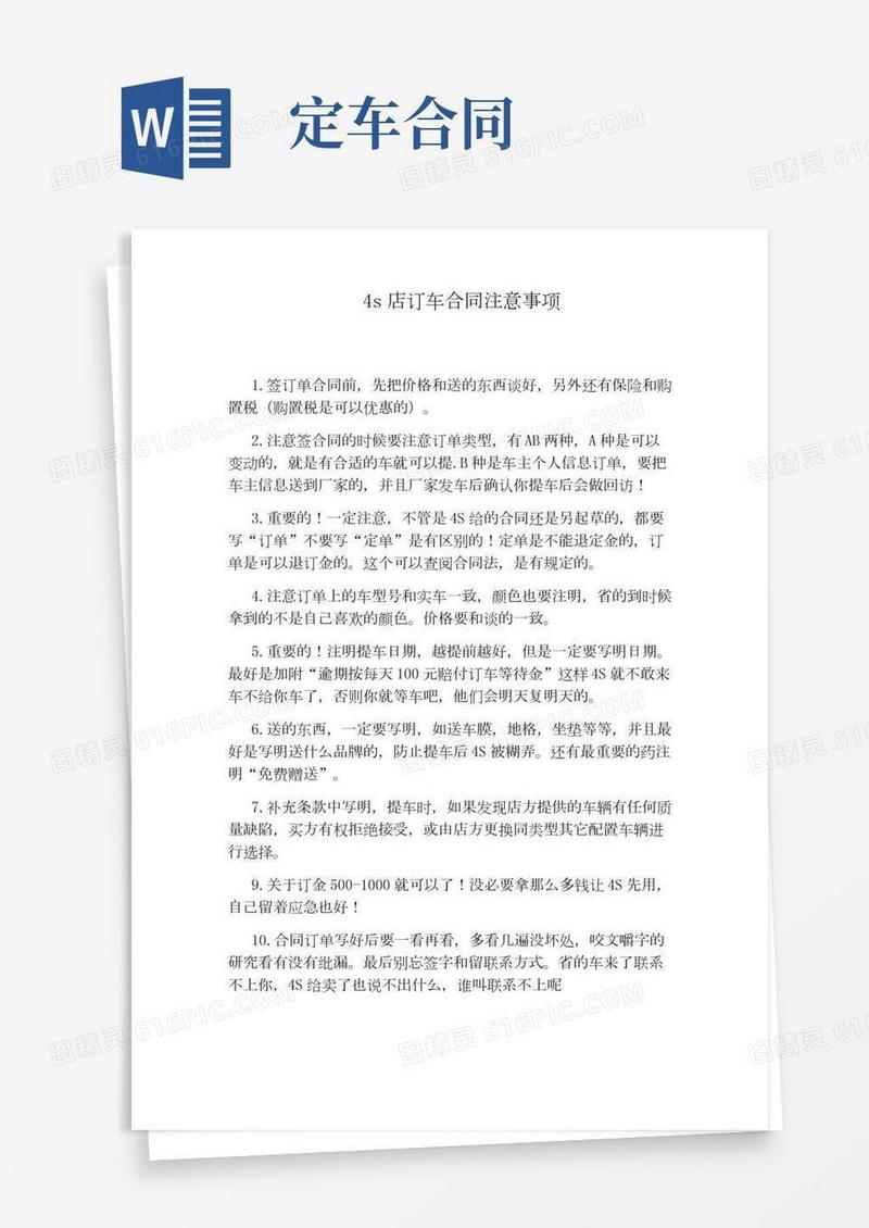 4s店订车合同注意事项