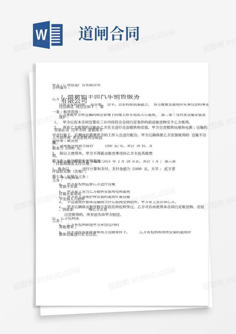 停车场道闸广告合作协议