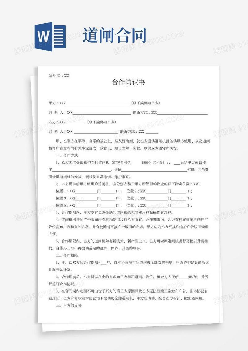 【最新】道闸合同书模板