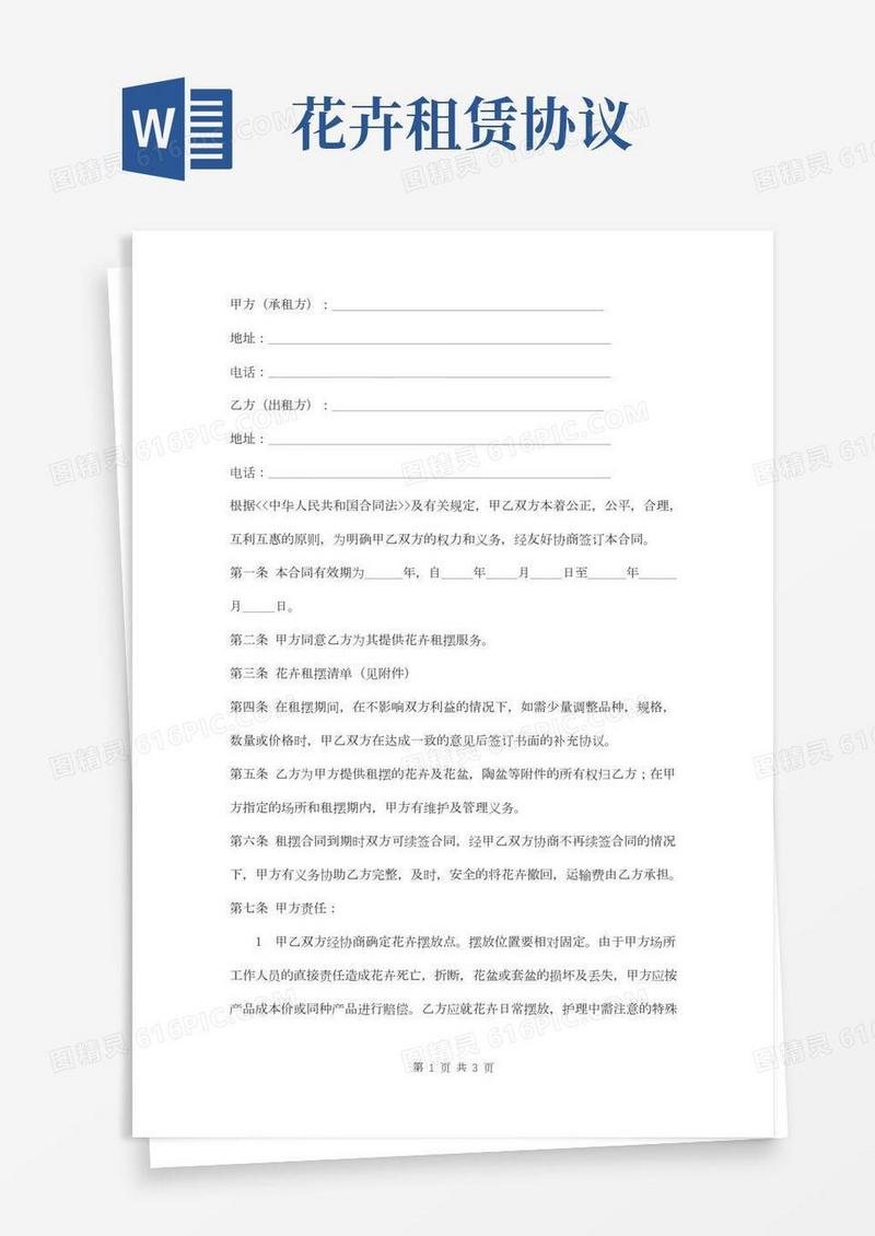 花卉租摆合同书样本