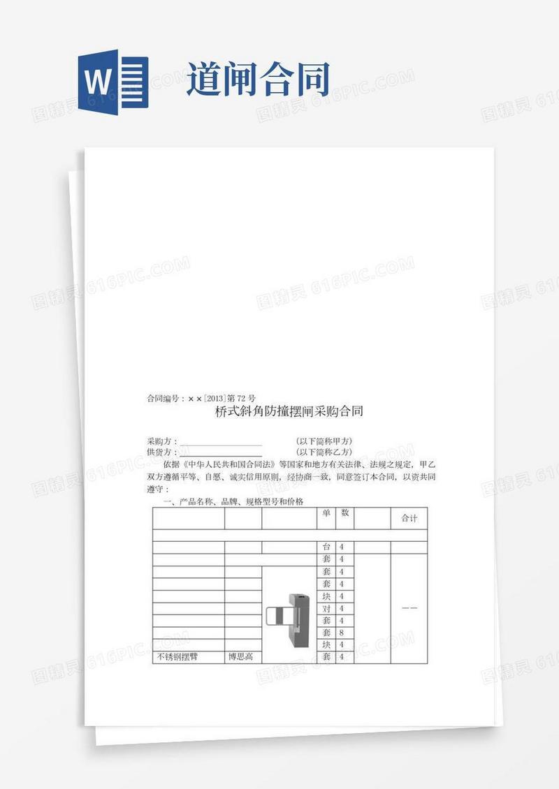 道闸采购合同