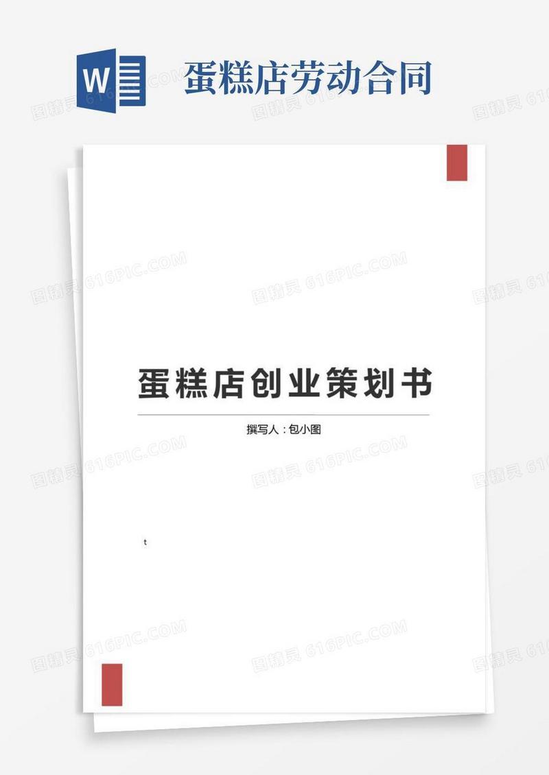 蛋糕店