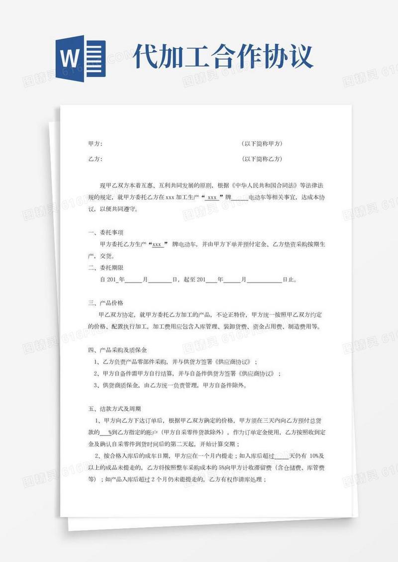 电动车代加工生产合作协议模板