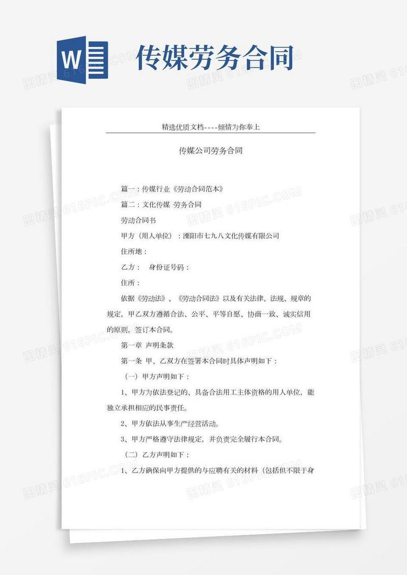传媒公司劳务合同(共14页)