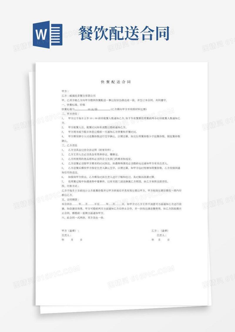 快餐配送合同范本