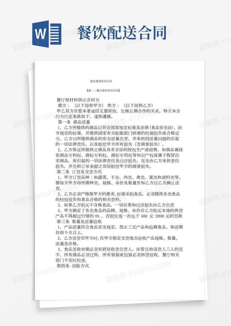 合同范本之酒店蔬菜供货合同