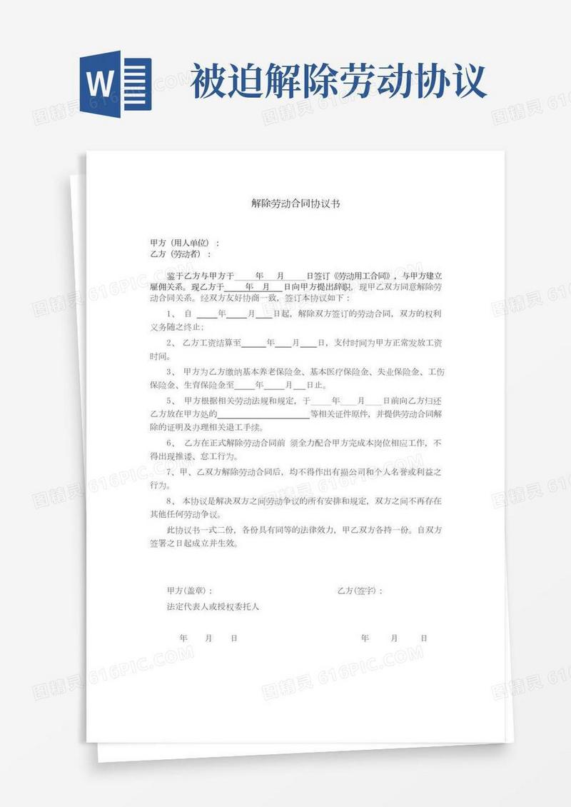 解除劳动关系协议书-范本