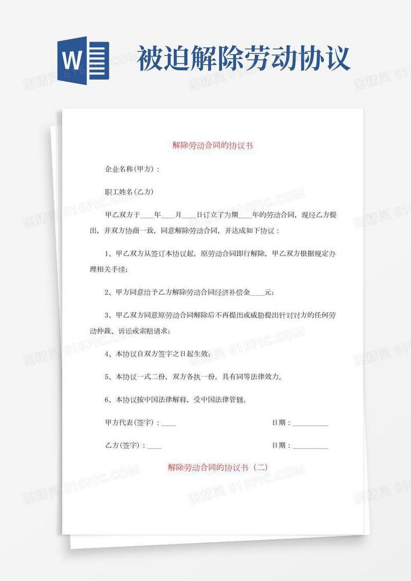 解除劳动合同的协议书(16篇)