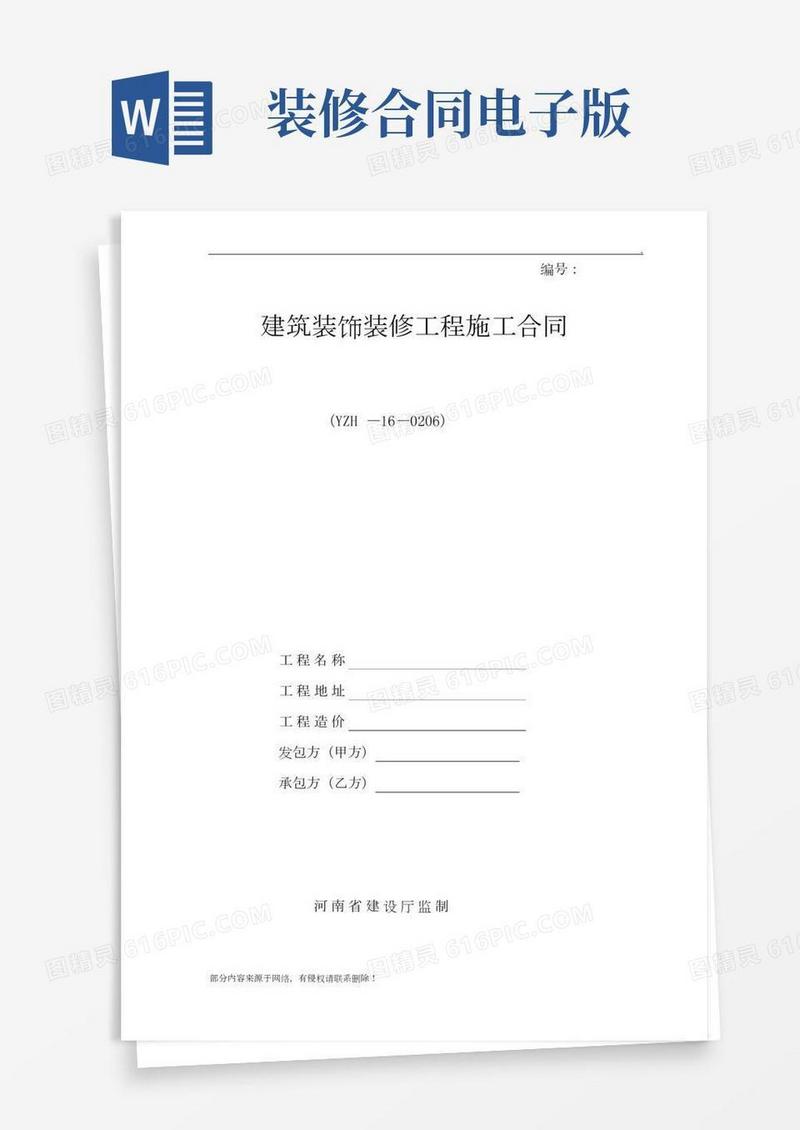 家装合同电子版