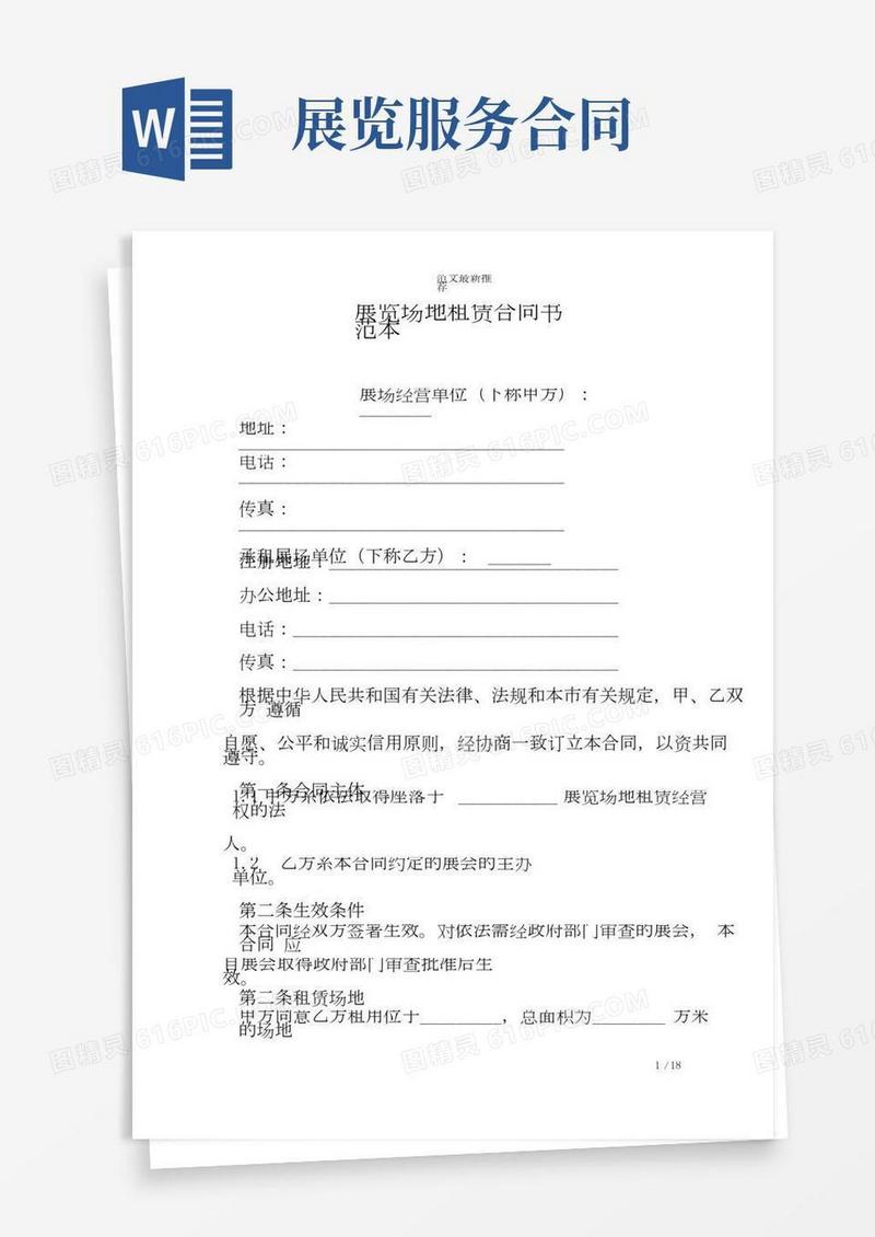 展览场地租赁合同书范本