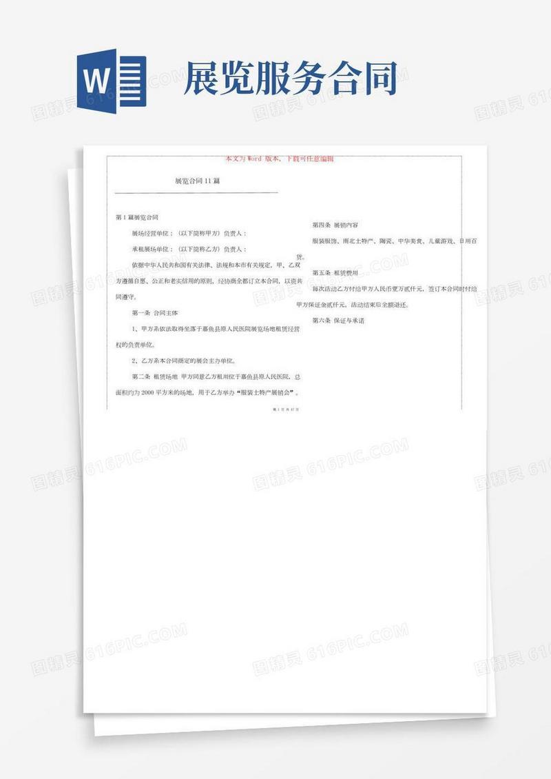 展览合同11篇