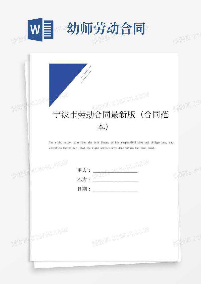 宁波市劳动合同最新版