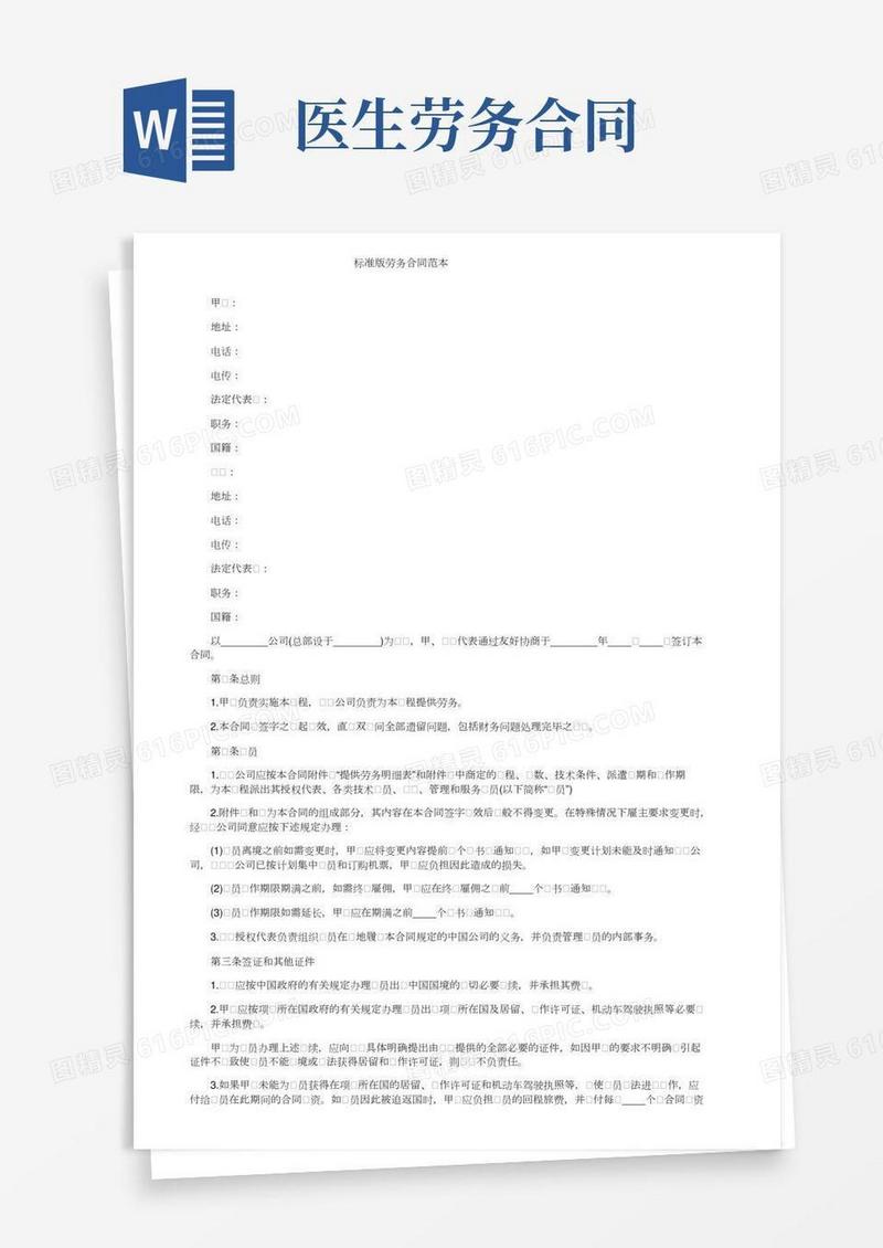 标准版劳务合同范本