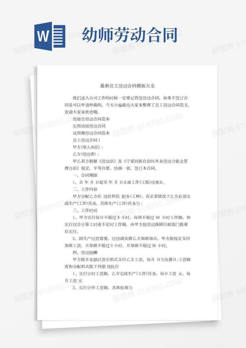 最新员工劳动合同模板大全