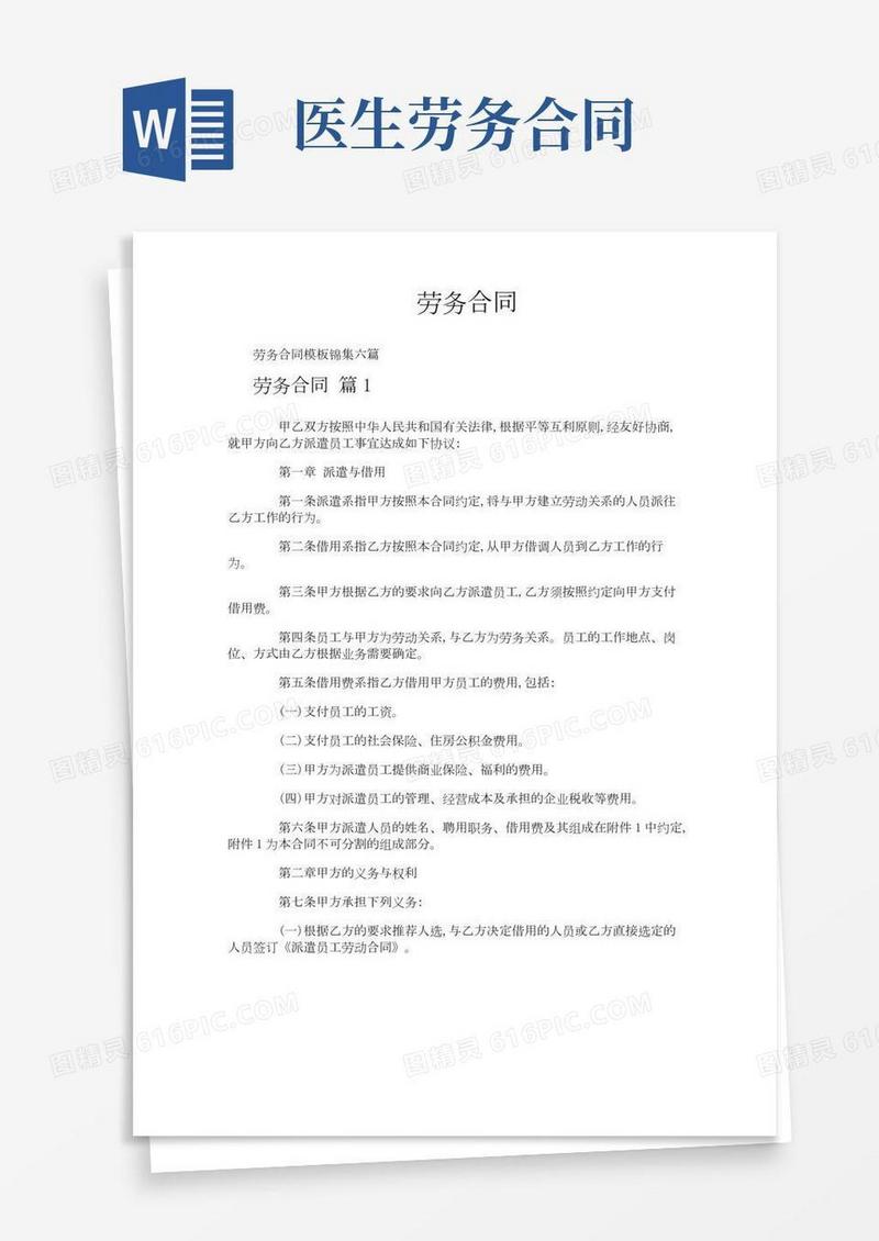 劳务合同-专业文档!