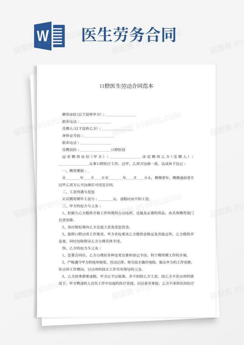 口腔医生劳动合同范本