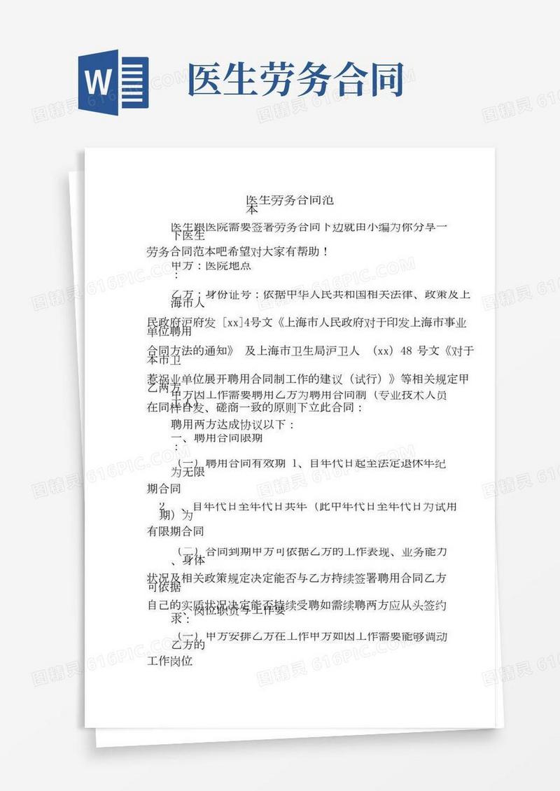 医生劳务合同范本