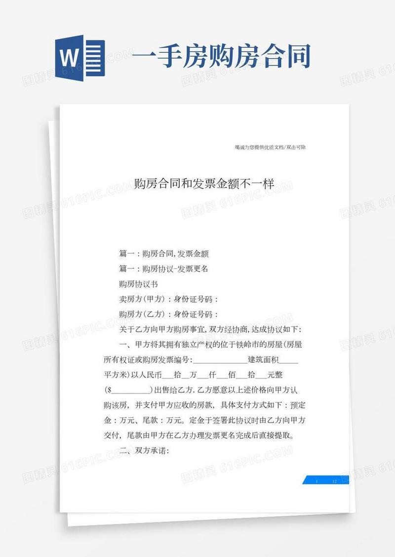 购房合同和发票金额不一样