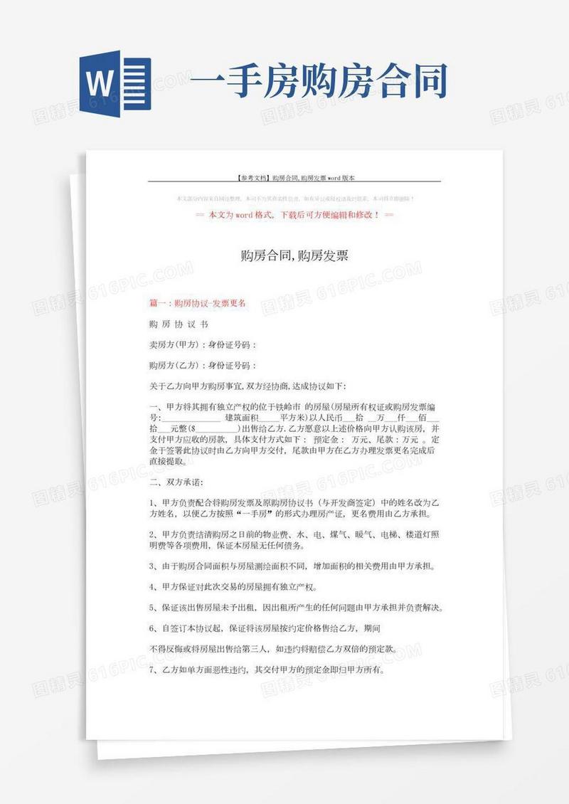 【参考文档】购房合同,购房发票word版本(4页)