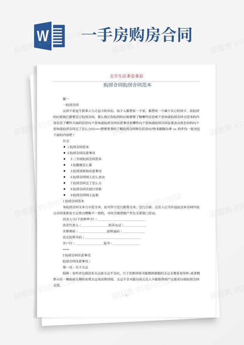 购房合同购房合同范本