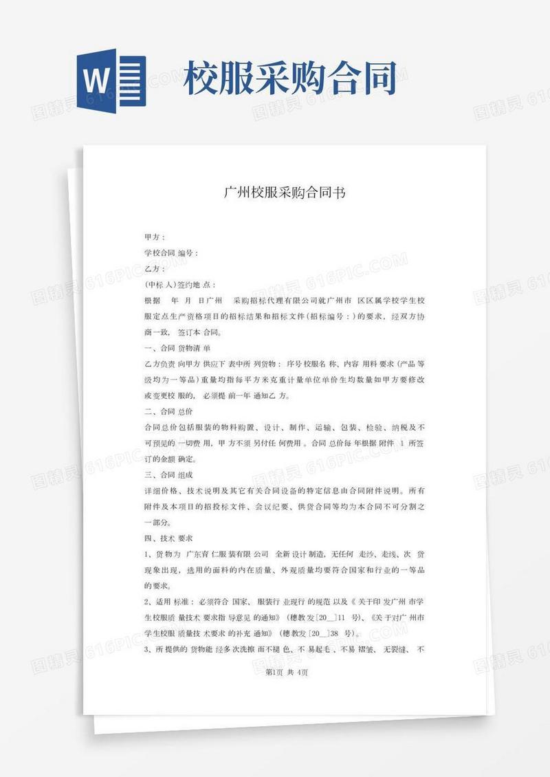广州校服采购合同书