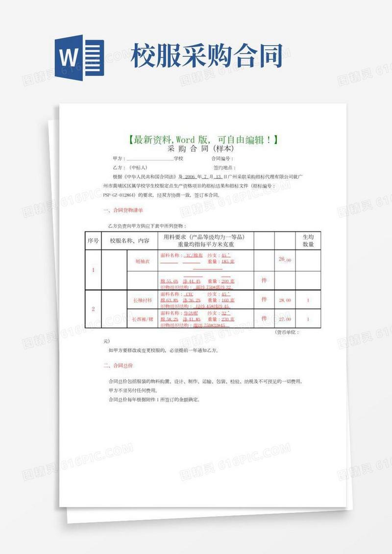 学生校服定点生产采购合同样本