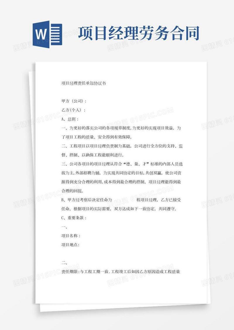 项目经理责任承包制协议书