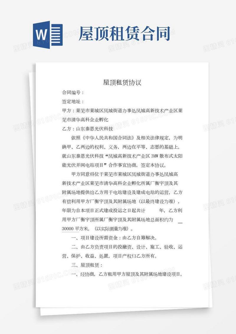光伏屋顶租赁合同