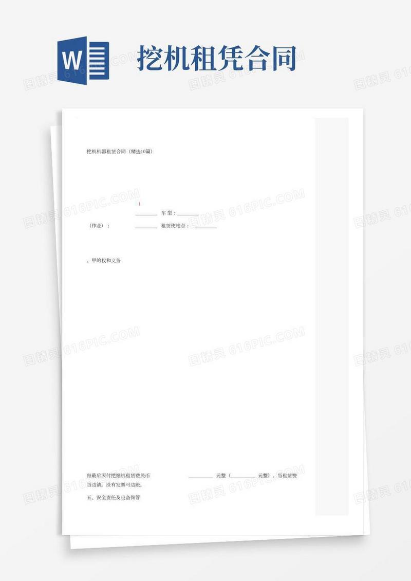 挖机机器租赁合同（精选10篇）