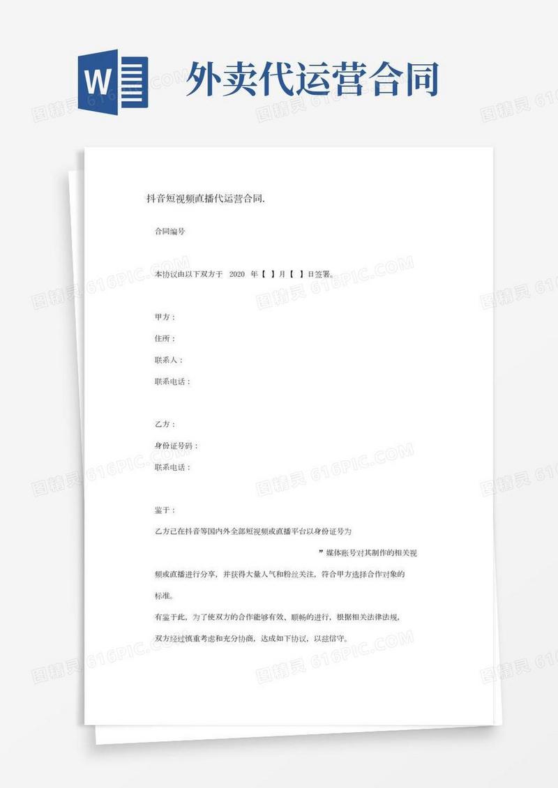 抖音短视频直播代运营合同