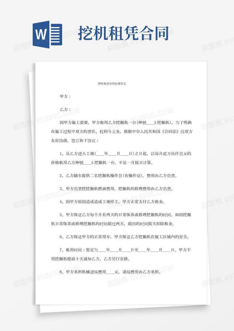 挖机租赁合同标准范文(17篇)