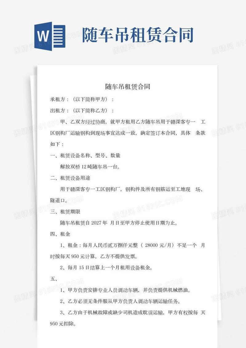 随车吊租赁合同2.docx