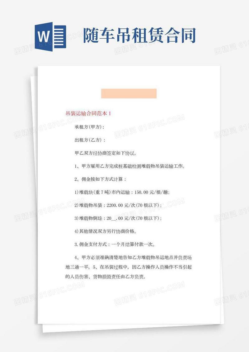 吊装运输合同范本