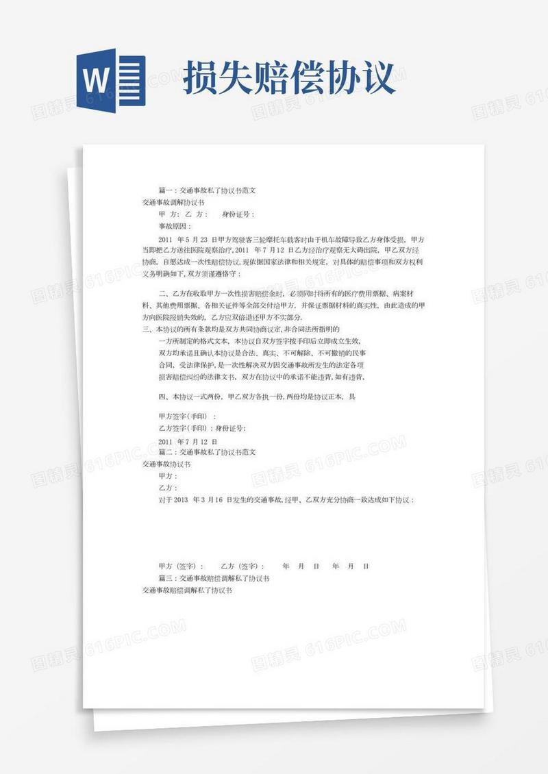 私了赔偿协议书范本(共8篇)