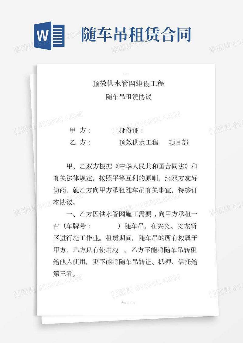 随车吊租用协议