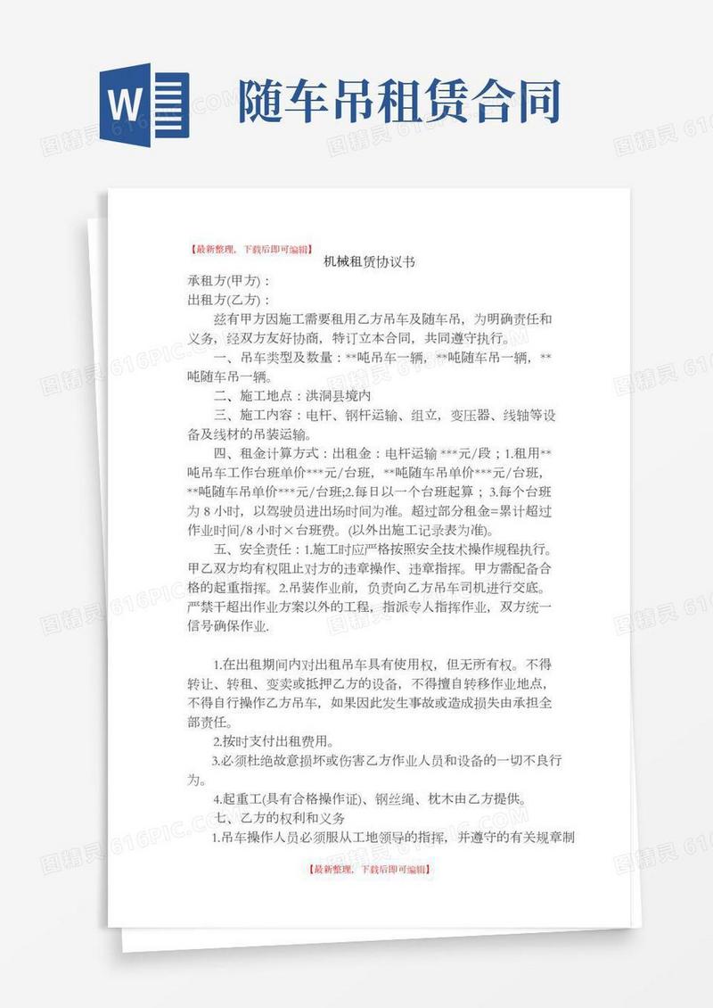 运输机械租赁协议(精编文档).doc
