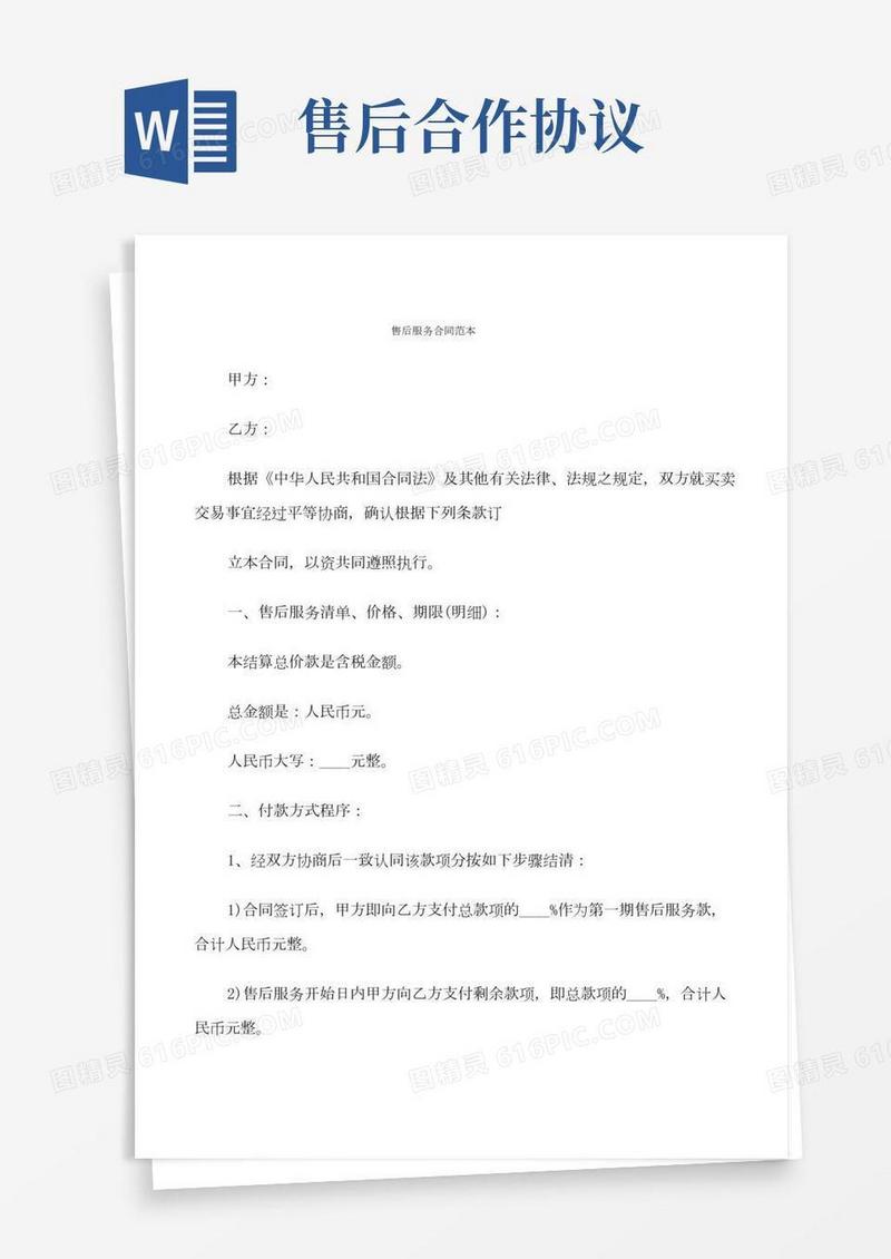 售后服务合同范本(10篇)