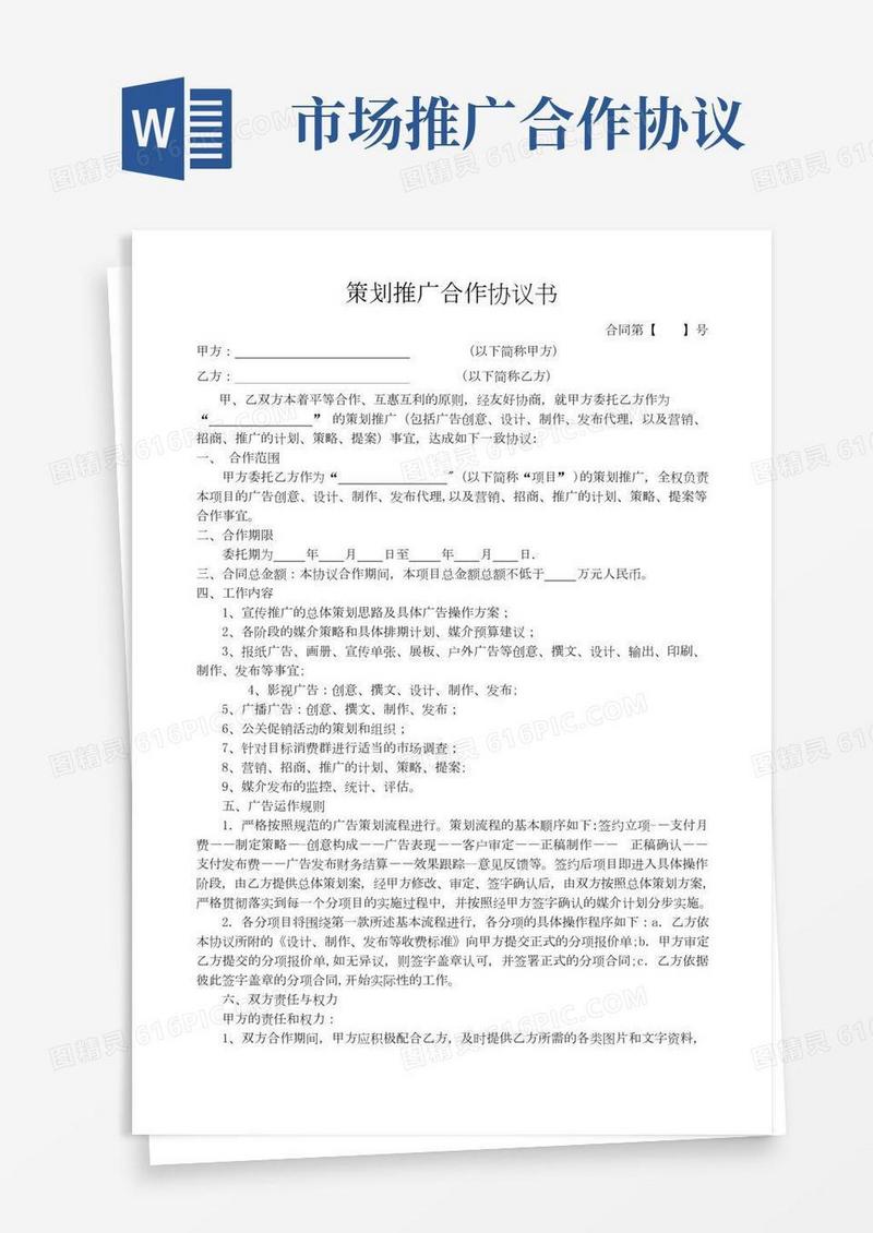 策划推广合作协议书